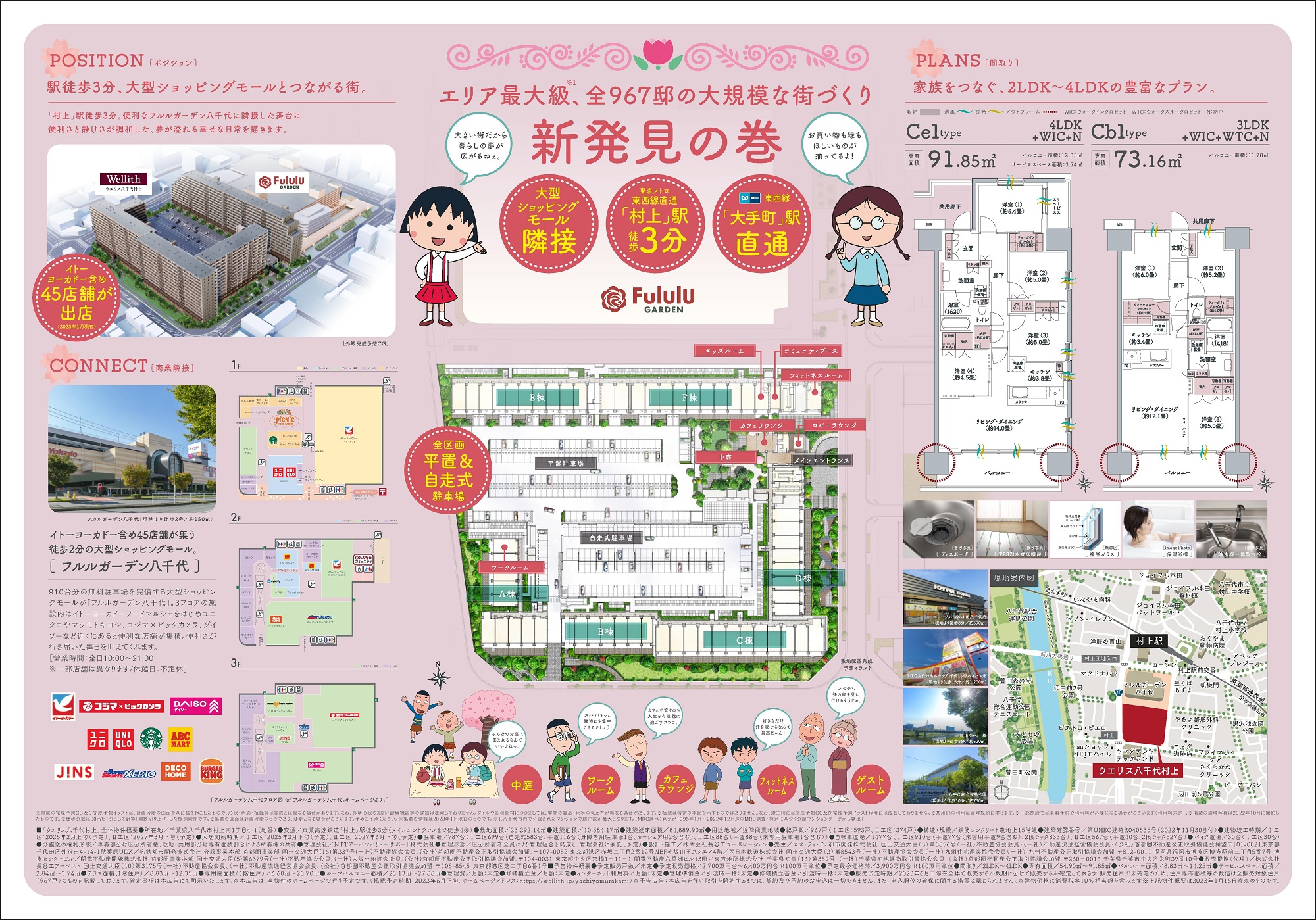 ウエリス八千代村上